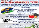 Набор в спортивные секции
