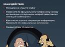 Осторожно, мошенники!